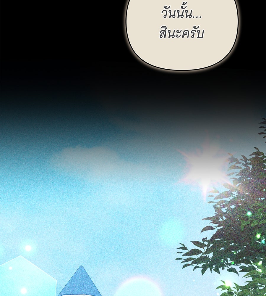 ห้วงนิทราแห่งรัก - หน้า 80