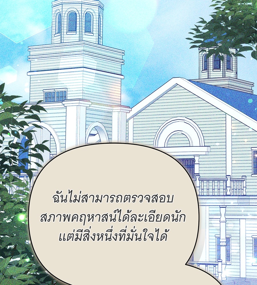 ห้วงนิทราแห่งรัก - หน้า 81