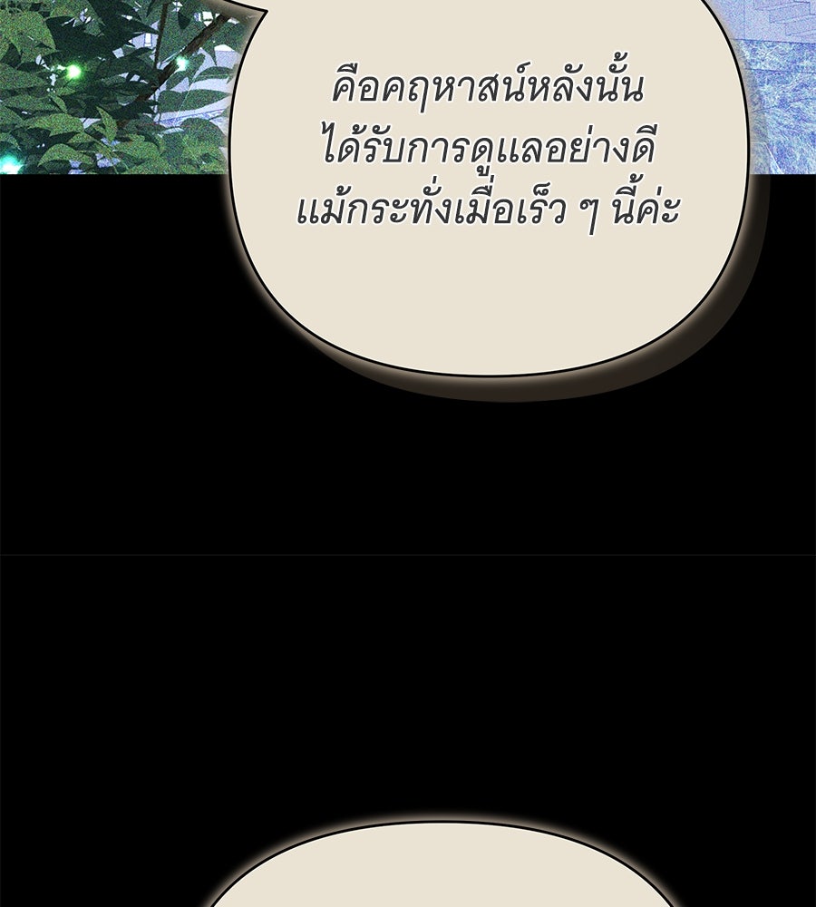 ห้วงนิทราแห่งรัก - หน้า 82