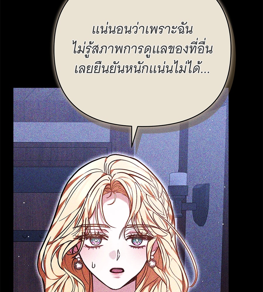 ห้วงนิทราแห่งรัก - หน้า 83