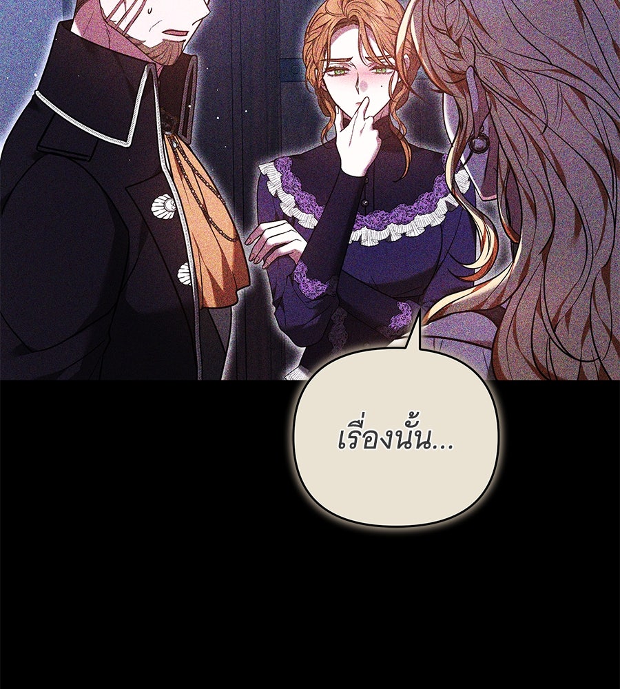 ห้วงนิทราแห่งรัก - หน้า 86