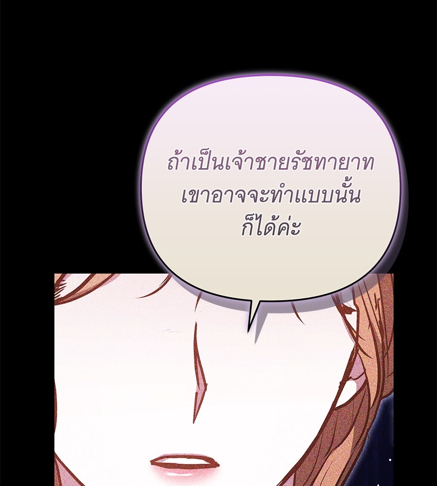 ห้วงนิทราแห่งรัก - หน้า 87