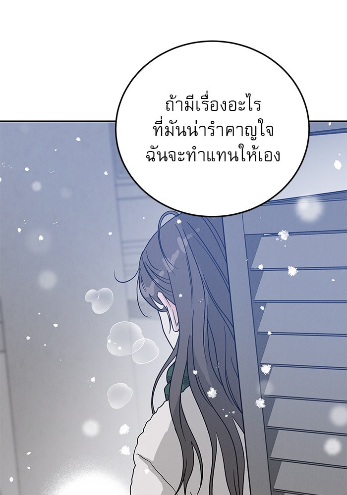 รักหลอกหยอกแฟนเก่า - หน้า 10