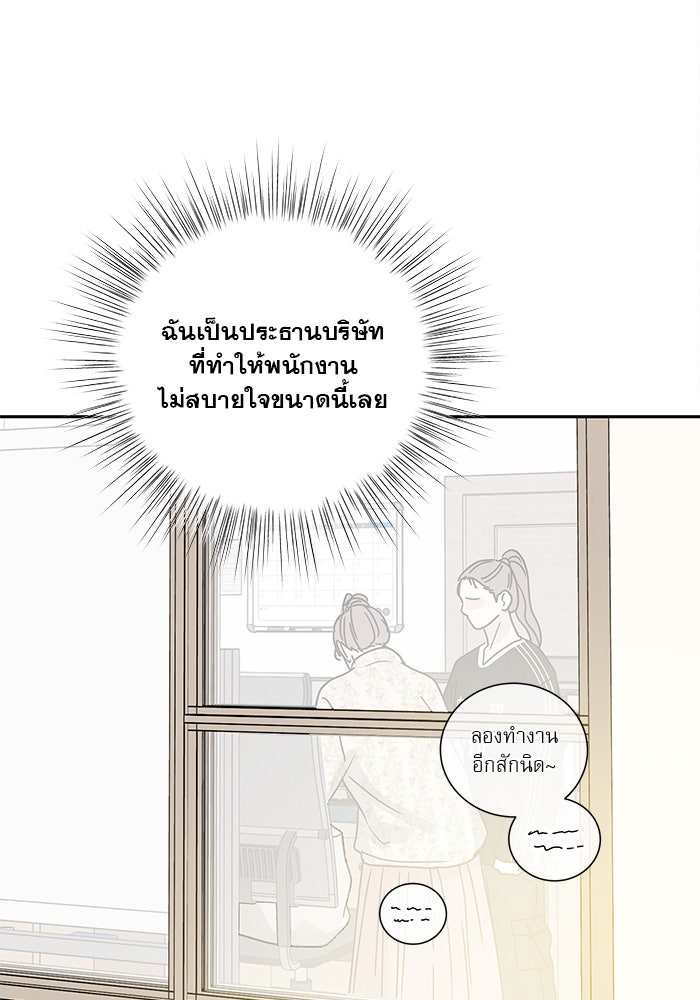 รักหลอกหยอกแฟนเก่า - หน้า 100