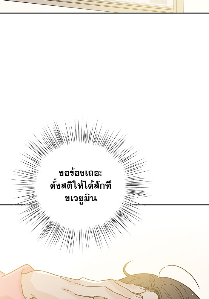 รักหลอกหยอกแฟนเก่า - หน้า 101