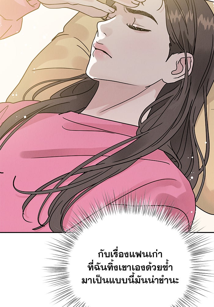 รักหลอกหยอกแฟนเก่า - หน้า 102