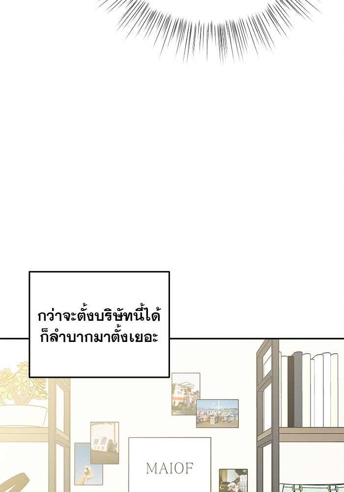 รักหลอกหยอกแฟนเก่า - หน้า 103