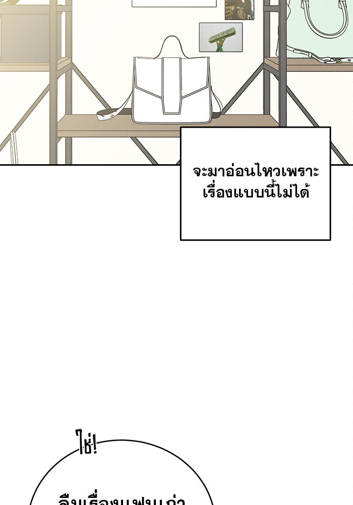 รักหลอกหยอกแฟนเก่า - หน้า 104