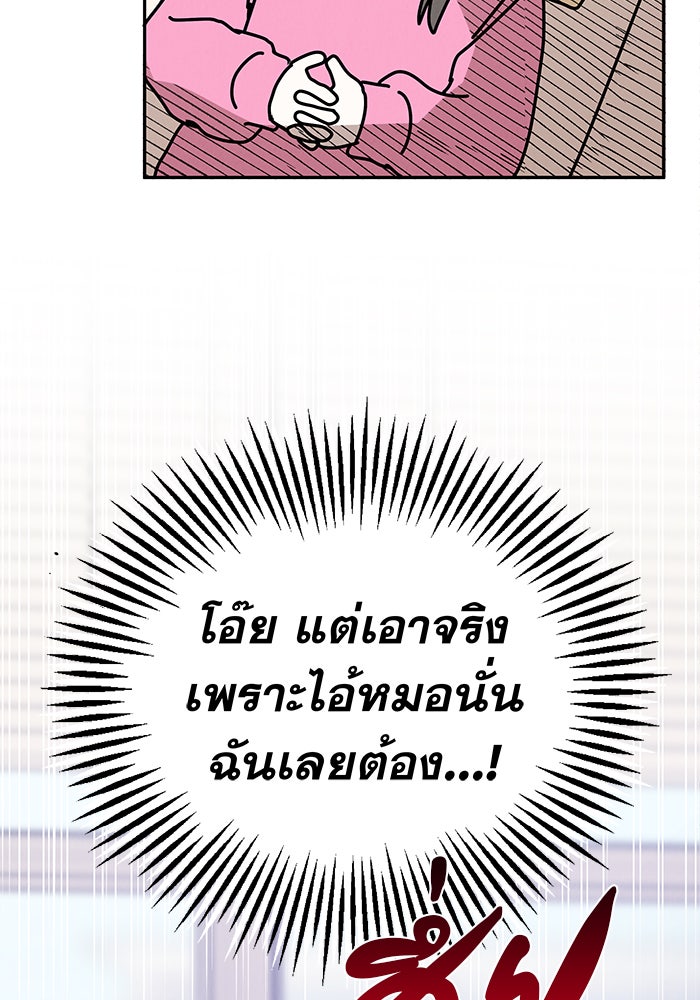 รักหลอกหยอกแฟนเก่า - หน้า 107