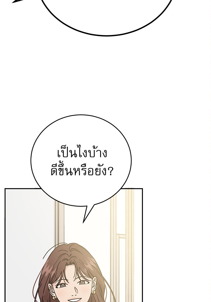 รักหลอกหยอกแฟนเก่า - หน้า 109