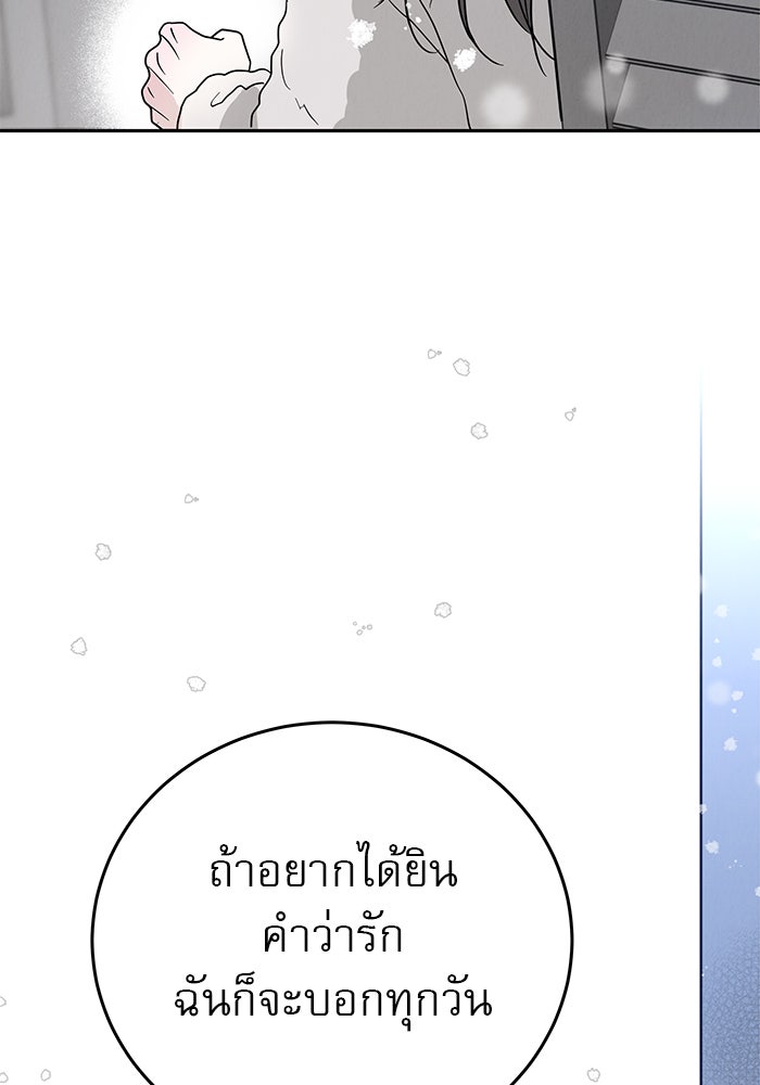 รักหลอกหยอกแฟนเก่า - หน้า 11