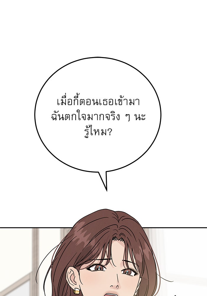 รักหลอกหยอกแฟนเก่า - หน้า 112