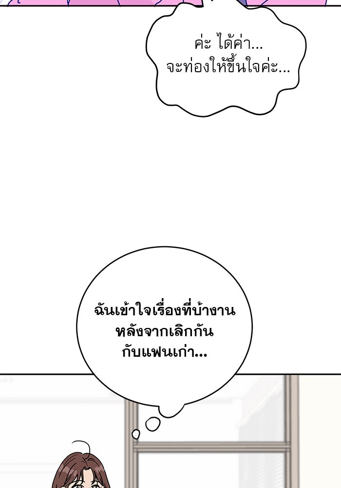 รักหลอกหยอกแฟนเก่า - หน้า 115