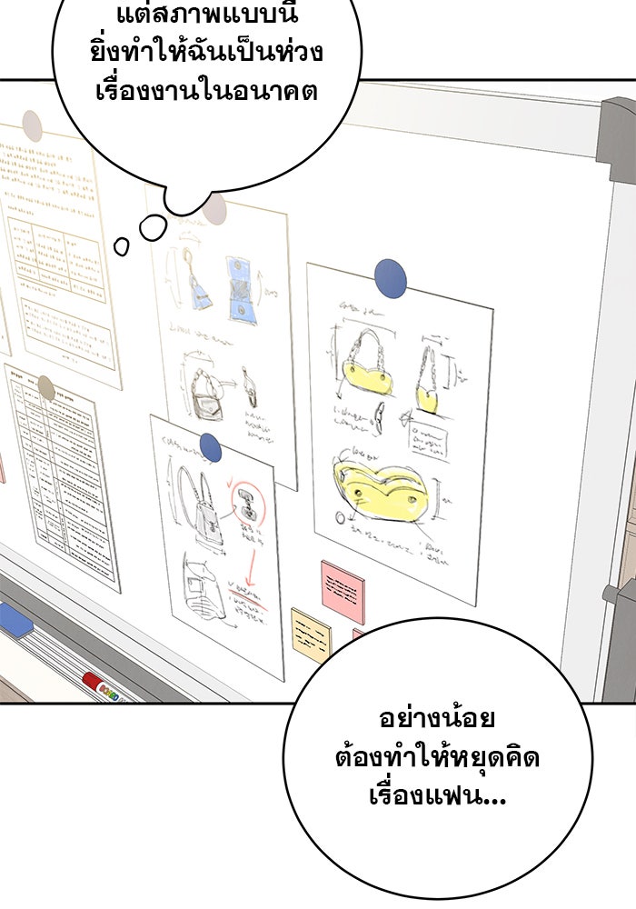 รักหลอกหยอกแฟนเก่า - หน้า 117