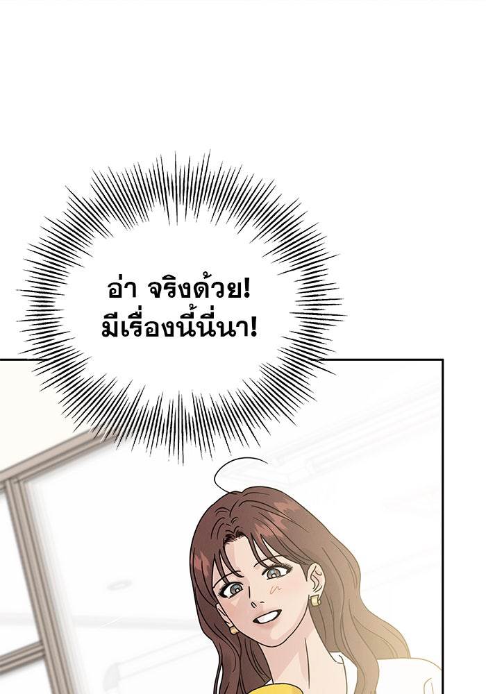 รักหลอกหยอกแฟนเก่า - หน้า 119