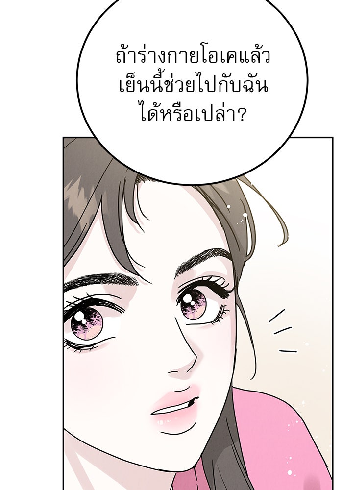 รักหลอกหยอกแฟนเก่า - หน้า 121