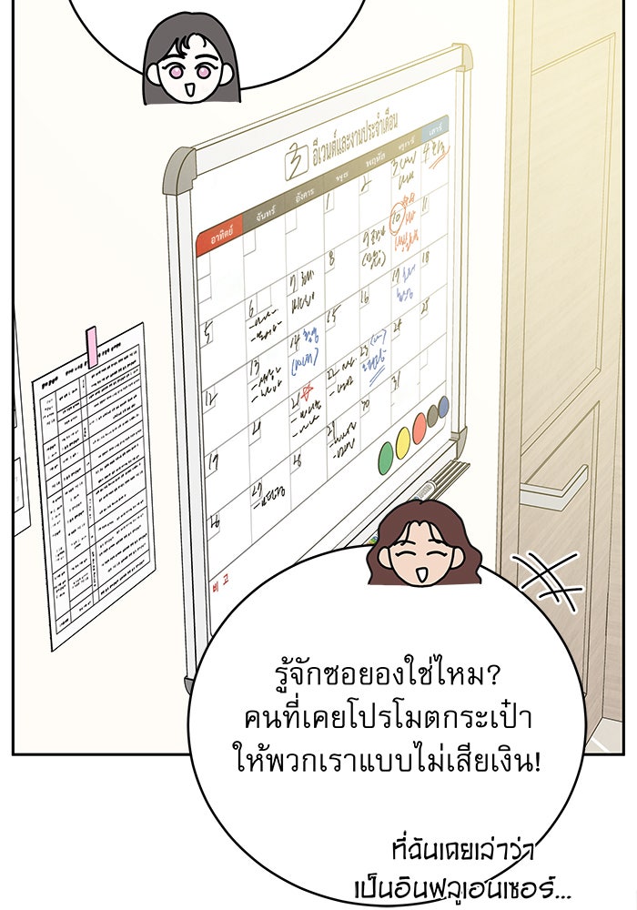 รักหลอกหยอกแฟนเก่า - หน้า 123