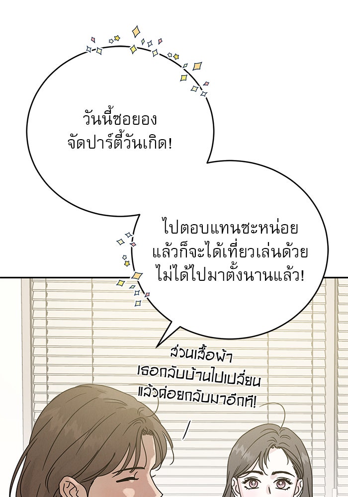 รักหลอกหยอกแฟนเก่า - หน้า 125