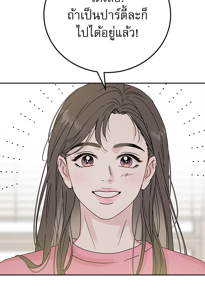 รักหลอกหยอกแฟนเก่า - หน้า 127