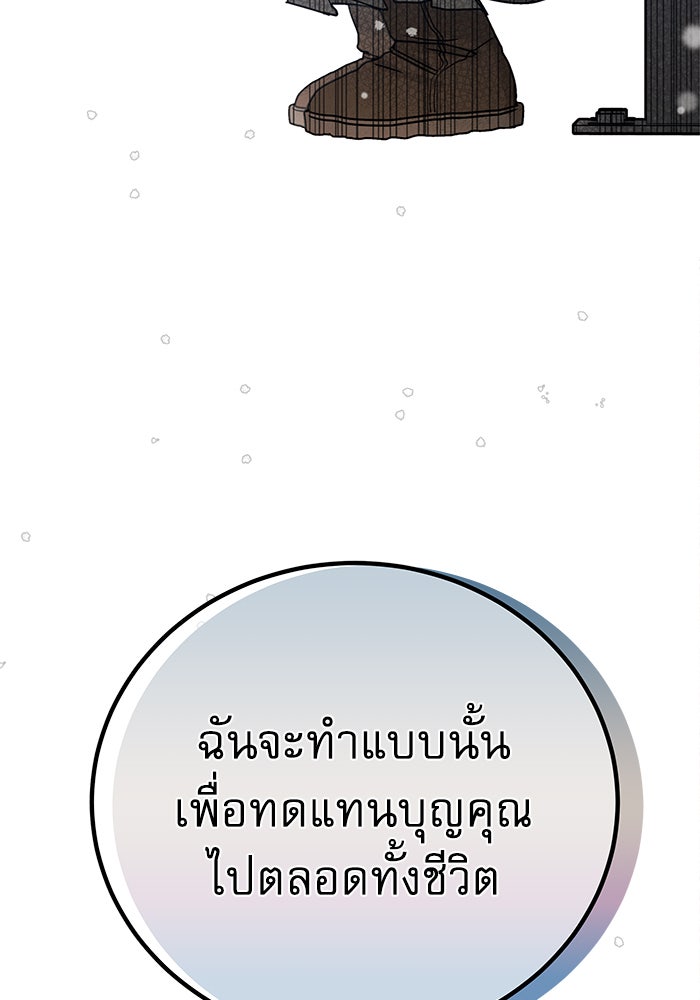 รักหลอกหยอกแฟนเก่า - หน้า 13