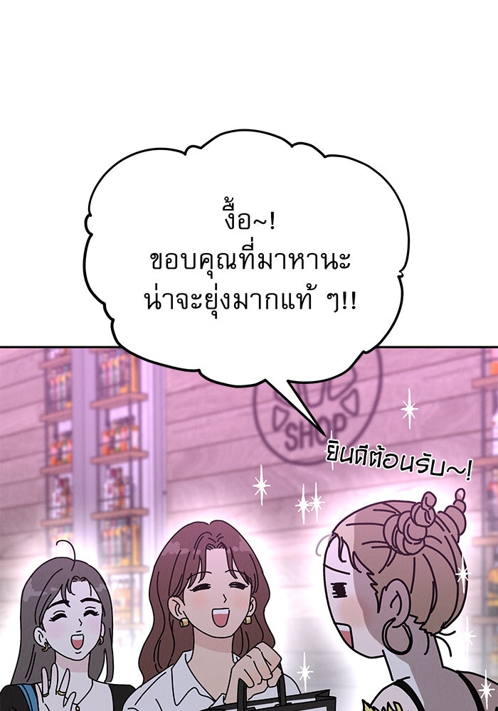 รักหลอกหยอกแฟนเก่า - หน้า 132