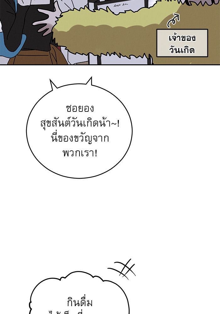 รักหลอกหยอกแฟนเก่า - หน้า 133