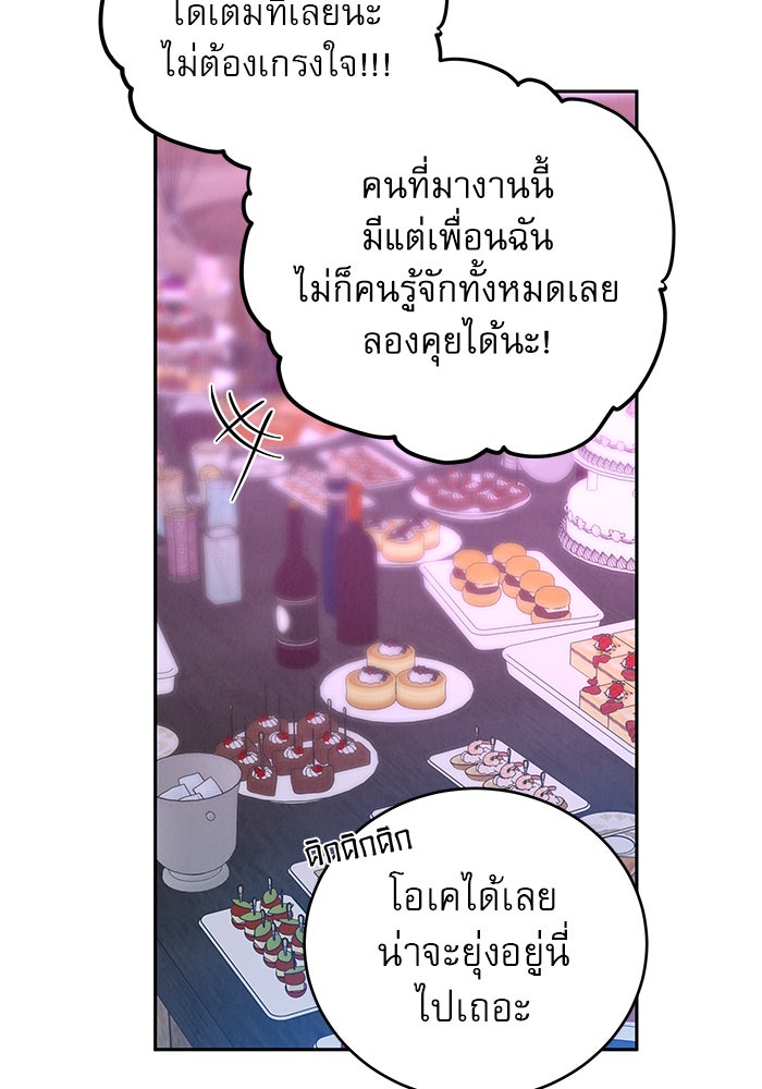 รักหลอกหยอกแฟนเก่า - หน้า 134