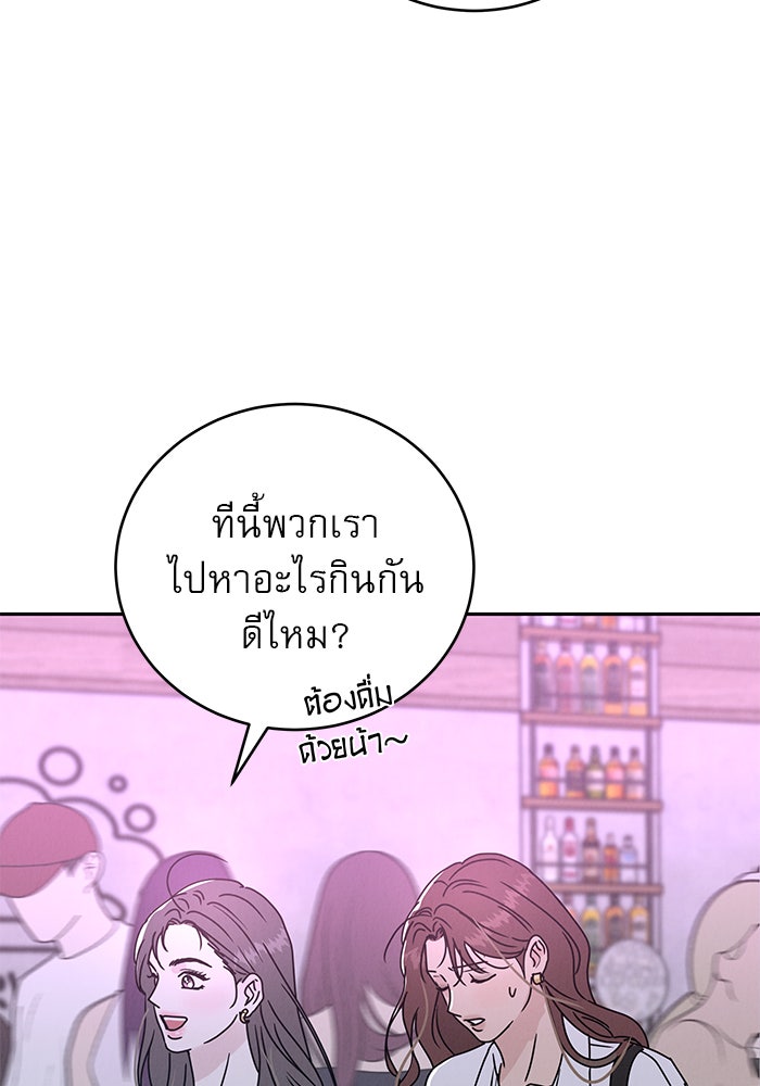 รักหลอกหยอกแฟนเก่า - หน้า 135