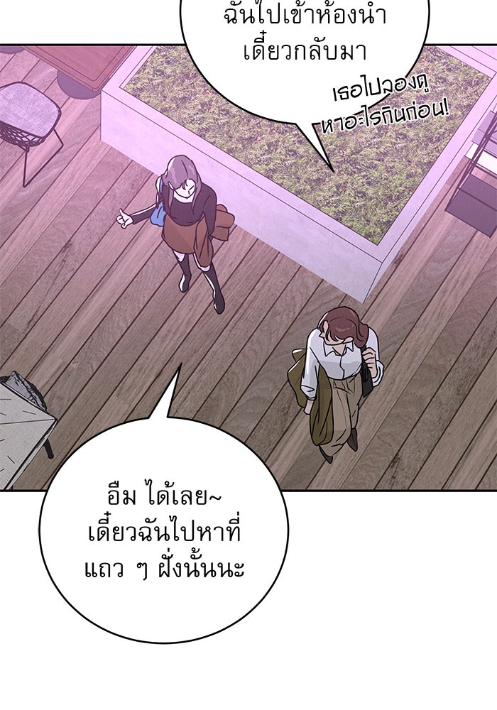 รักหลอกหยอกแฟนเก่า - หน้า 137