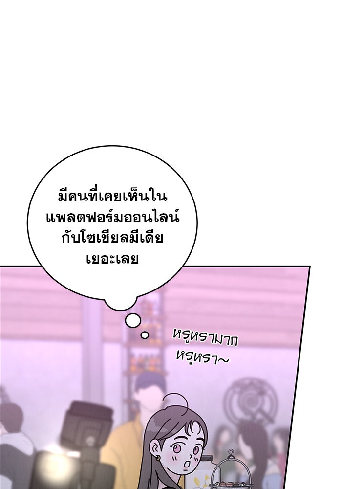 รักหลอกหยอกแฟนเก่า - หน้า 142