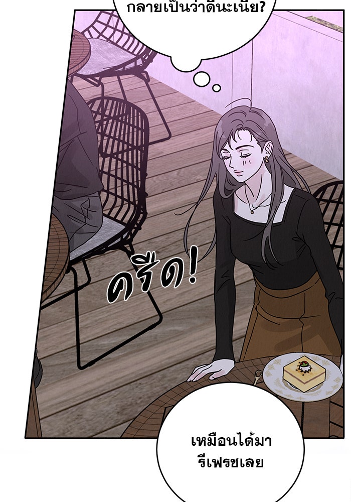 รักหลอกหยอกแฟนเก่า - หน้า 144