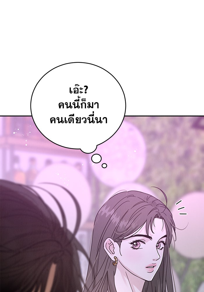 รักหลอกหยอกแฟนเก่า - หน้า 147