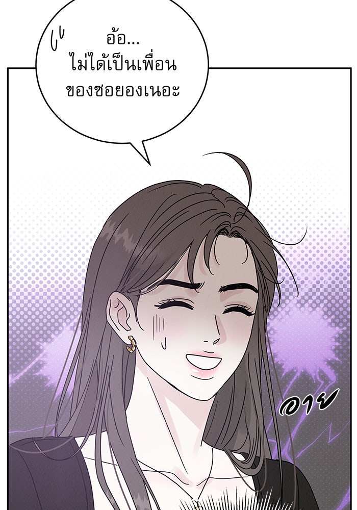 รักหลอกหยอกแฟนเก่า - หน้า 150