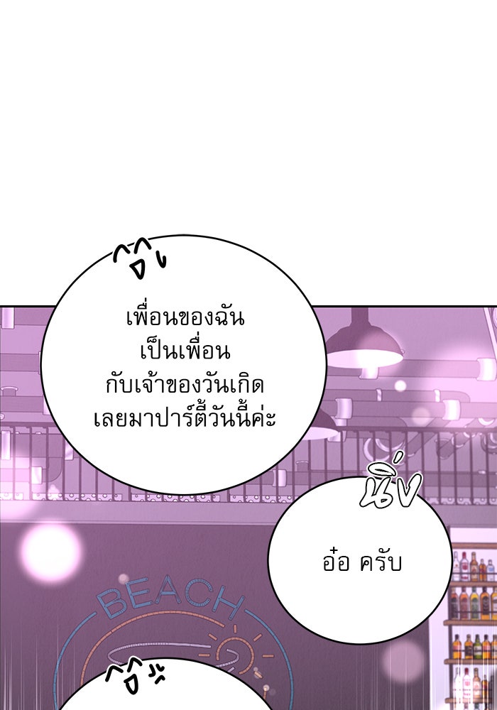 รักหลอกหยอกแฟนเก่า - หน้า 152