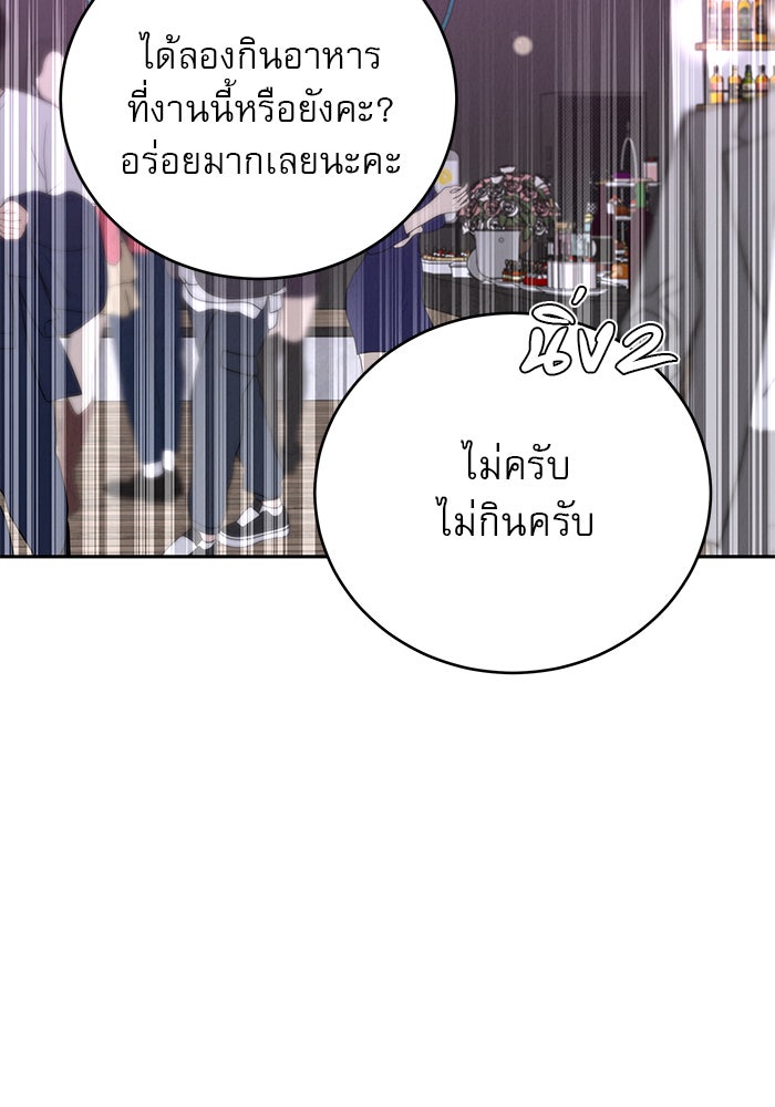 รักหลอกหยอกแฟนเก่า - หน้า 153