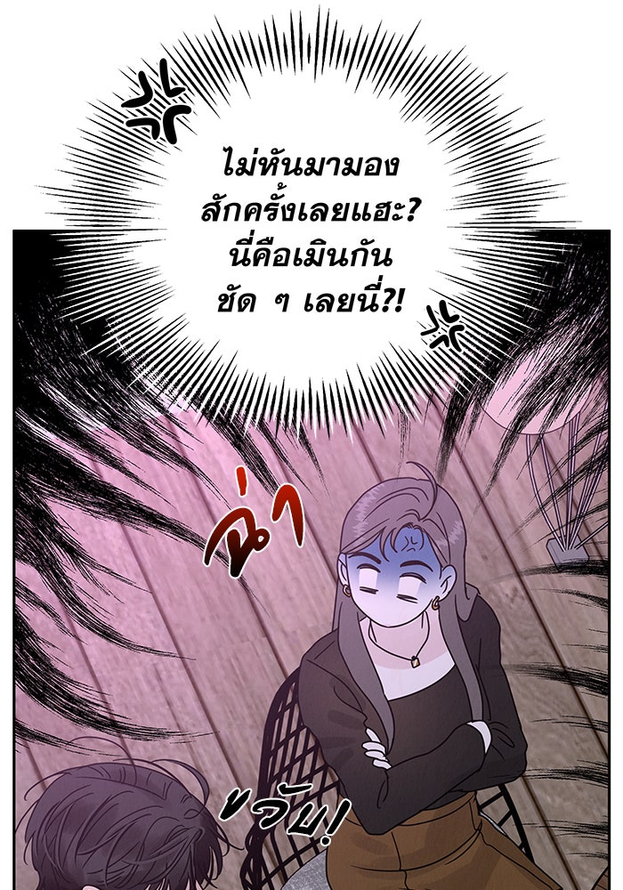 รักหลอกหยอกแฟนเก่า - หน้า 154