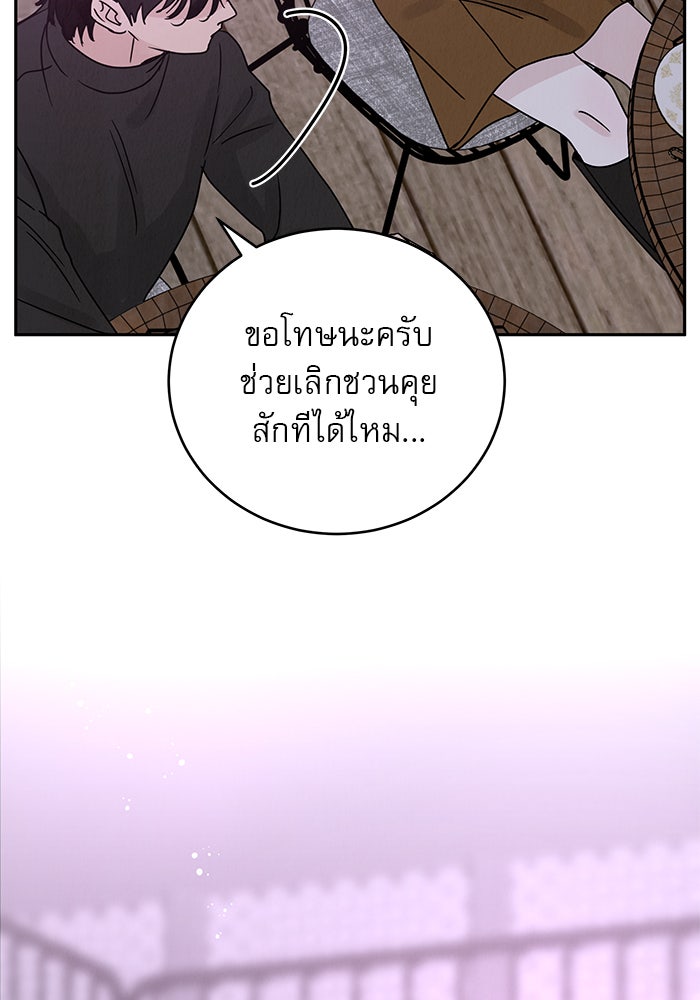 รักหลอกหยอกแฟนเก่า - หน้า 155
