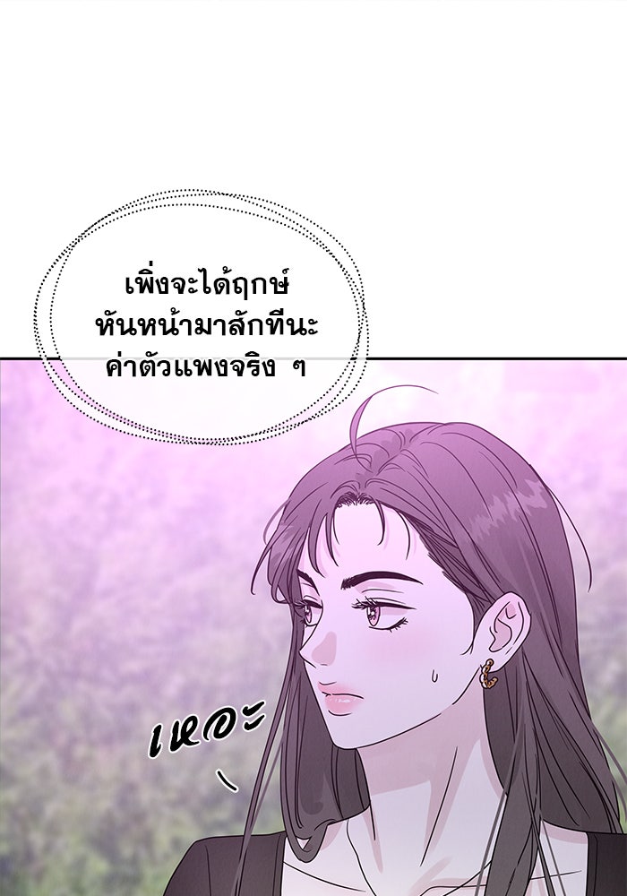 รักหลอกหยอกแฟนเก่า - หน้า 158