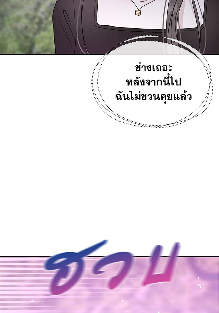 รักหลอกหยอกแฟนเก่า - หน้า 159