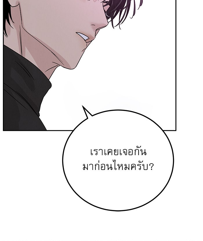 รักหลอกหยอกแฟนเก่า - หน้า 162