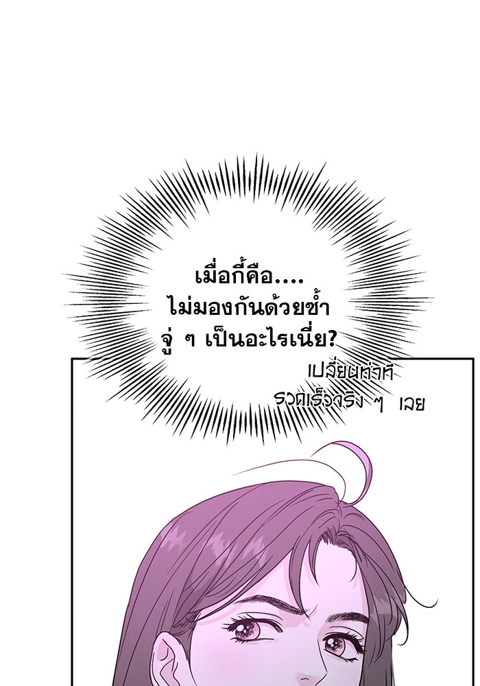 รักหลอกหยอกแฟนเก่า - หน้า 163