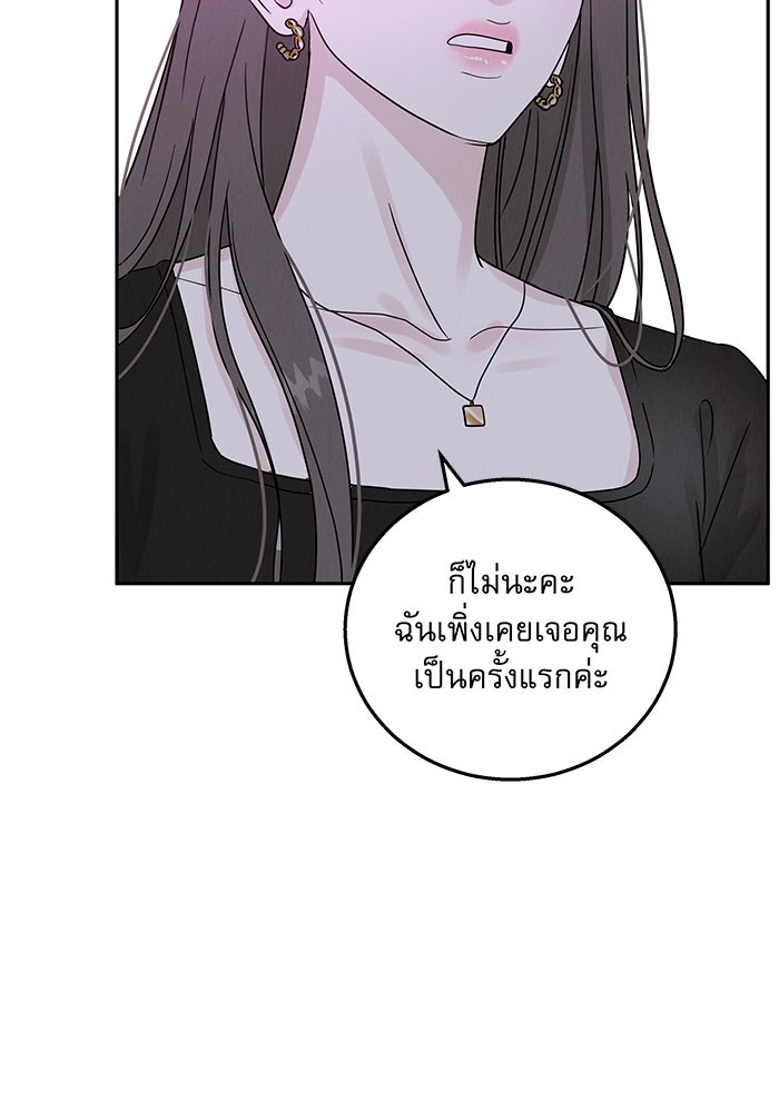 รักหลอกหยอกแฟนเก่า - หน้า 164