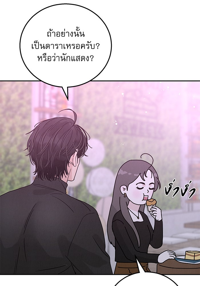 รักหลอกหยอกแฟนเก่า - หน้า 165