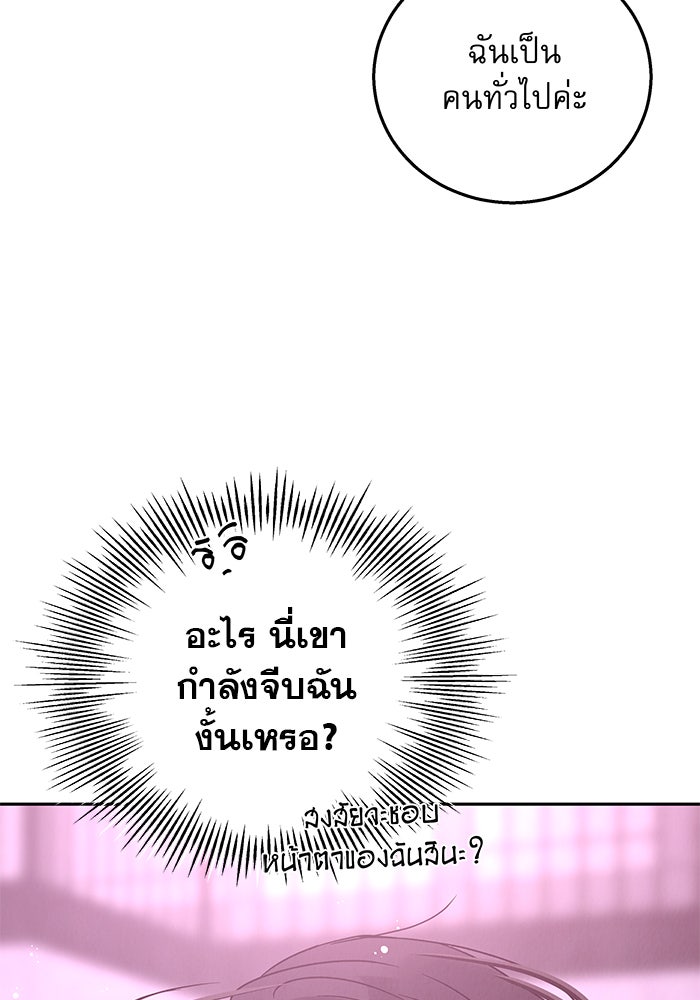 รักหลอกหยอกแฟนเก่า - หน้า 166