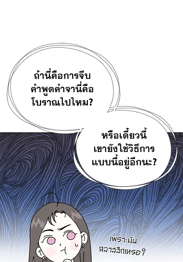 รักหลอกหยอกแฟนเก่า - หน้า 169