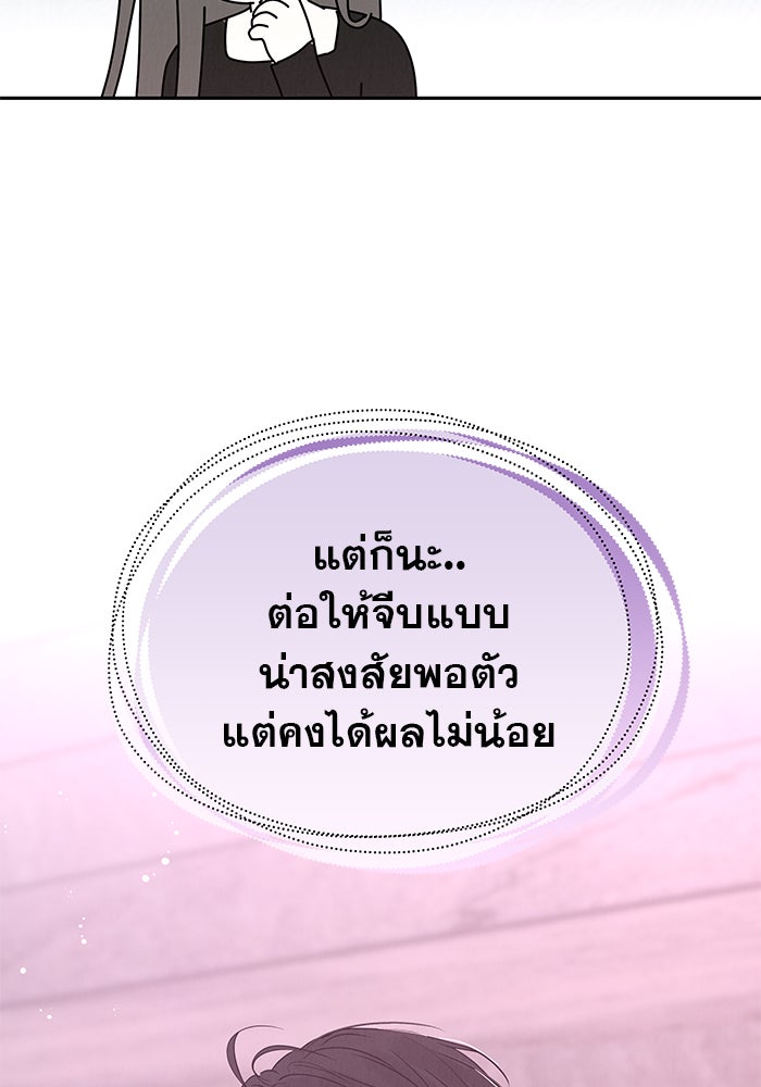 รักหลอกหยอกแฟนเก่า - หน้า 170