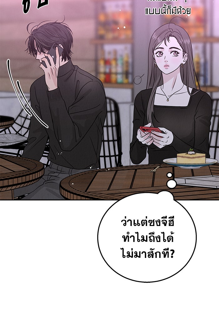 รักหลอกหยอกแฟนเก่า - หน้า 174