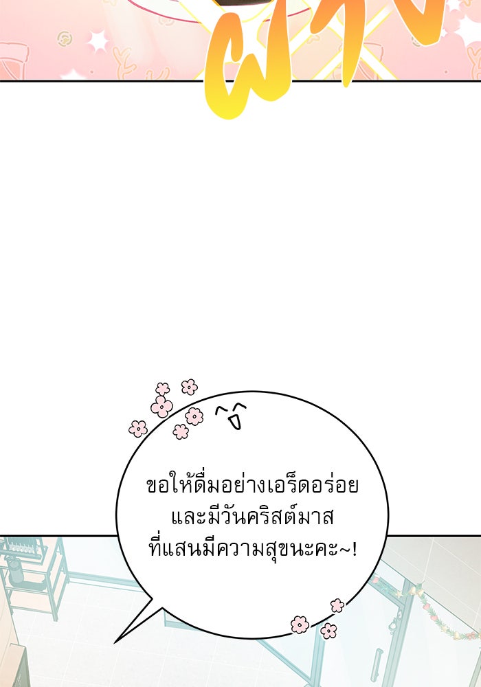 รักหลอกหยอกแฟนเก่า - หน้า 18