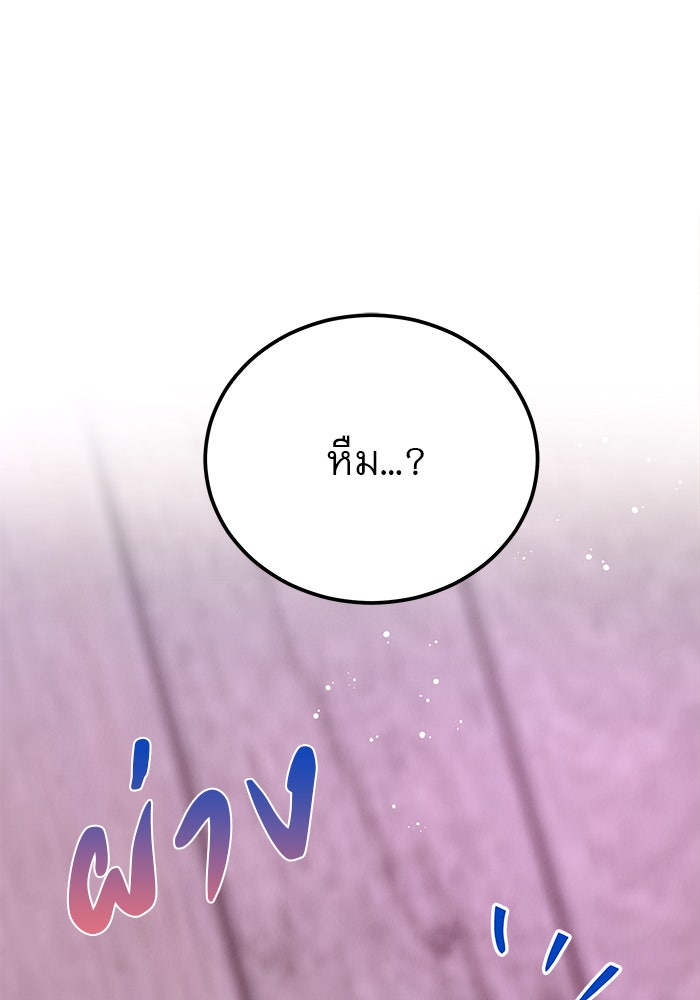 รักหลอกหยอกแฟนเก่า - หน้า 183