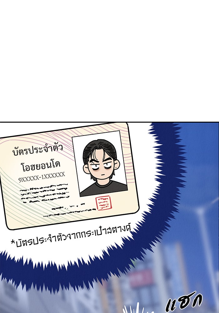 รักหลอกหยอกแฟนเก่า - หน้า 187